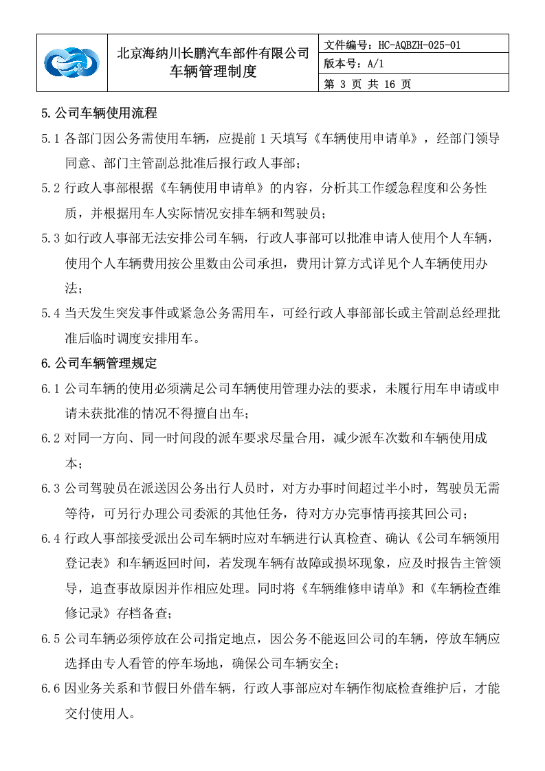 13（HC-AQBZH-025-01）车辆管理制度.doc 第3页