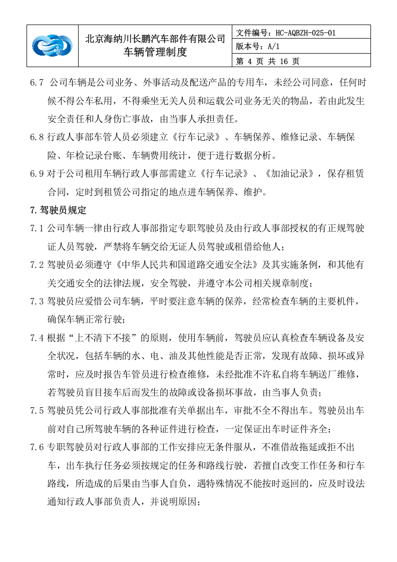 13（HC-AQBZH-025-01）车辆管理制度.doc 第4页
