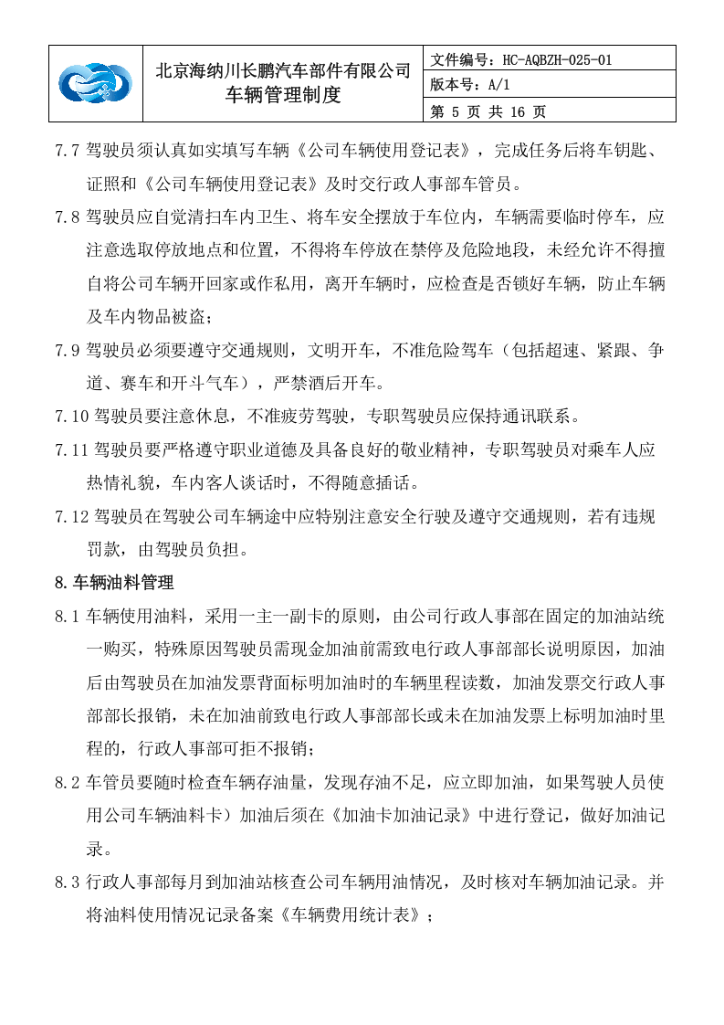 13（HC-AQBZH-025-01）车辆管理制度.doc 第5页