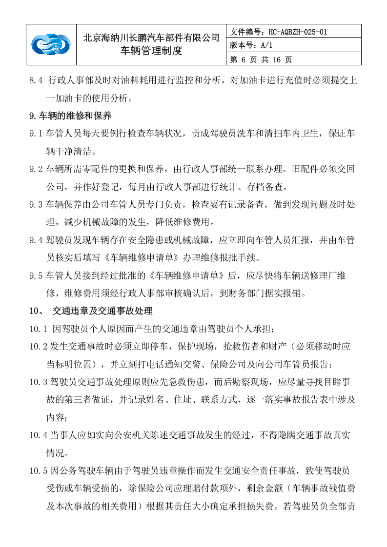 13（HC-AQBZH-025-01）车辆管理制度.doc 第6页