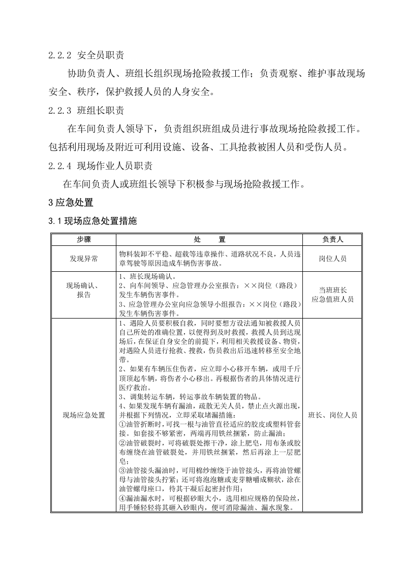 车辆伤害事故现场处置方案.doc 第2页