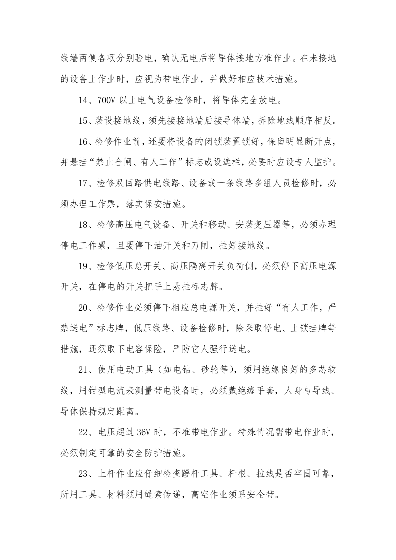 【05】电工安全操作规程.docx 第2页