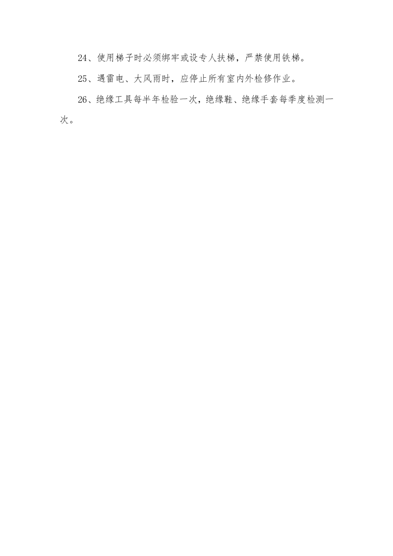 【05】电工安全操作规程.docx 第3页