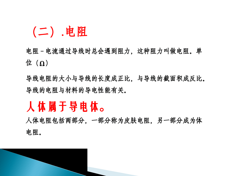 【08】电工安全知识培训资料.pptx 第4页