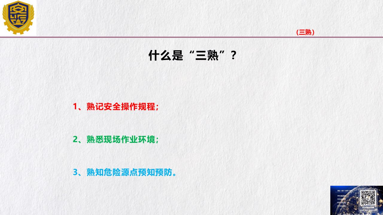 【11】电工专项安全培训课件.ppt 第2页