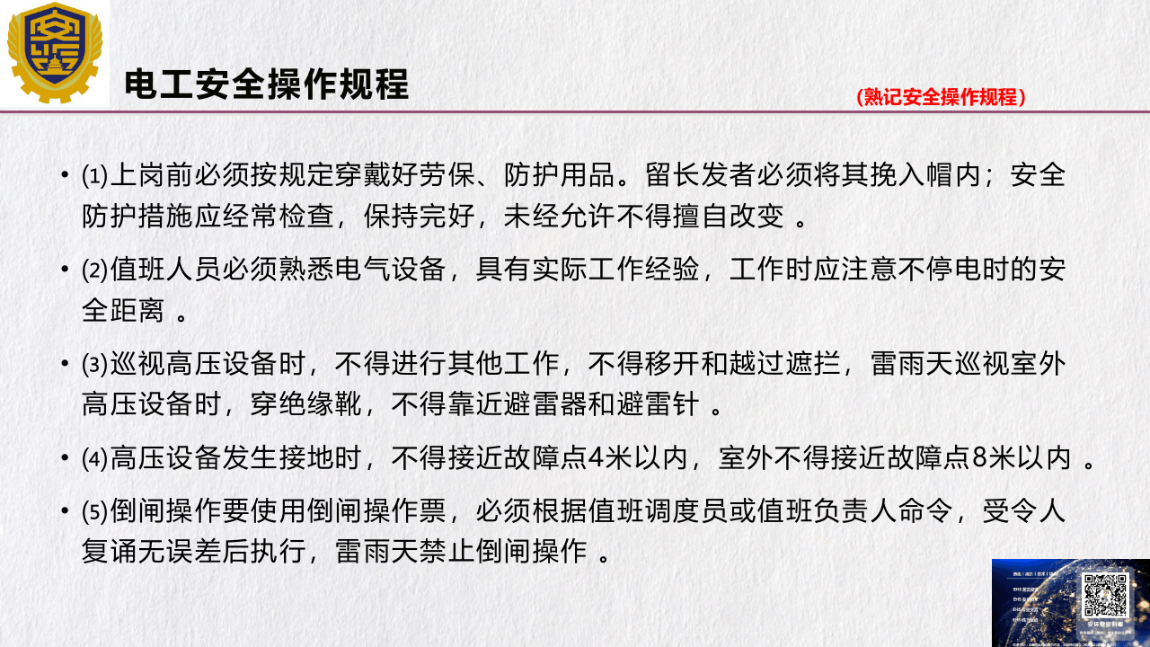 【11】电工专项安全培训课件.ppt 第3页