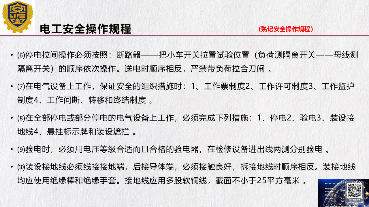 【11】电工专项安全培训课件.ppt 第4页