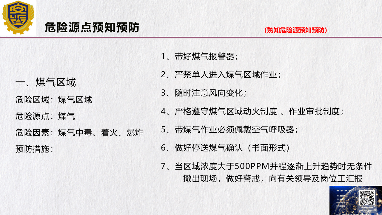 【11】电工专项安全培训课件.ppt 第5页