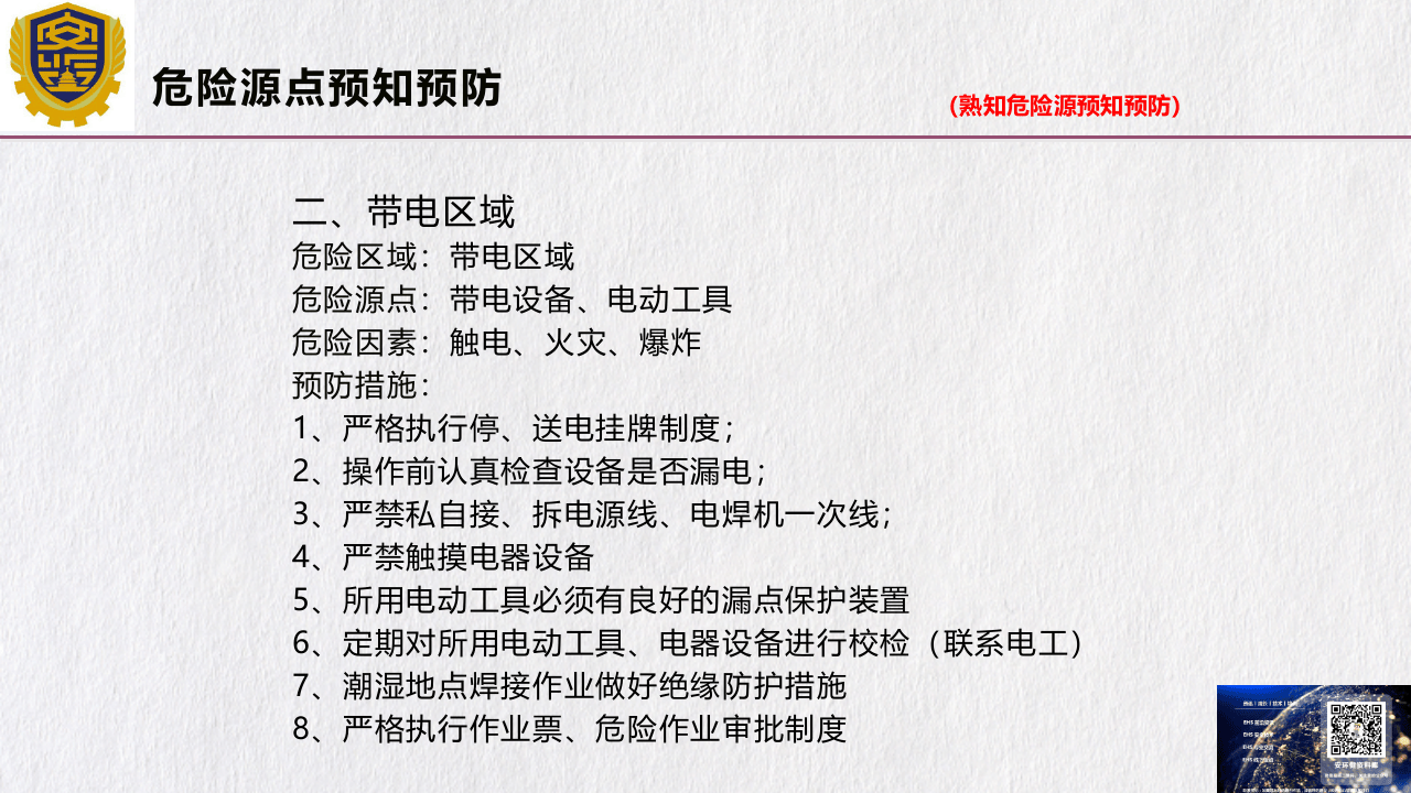 【11】电工专项安全培训课件.ppt 第6页