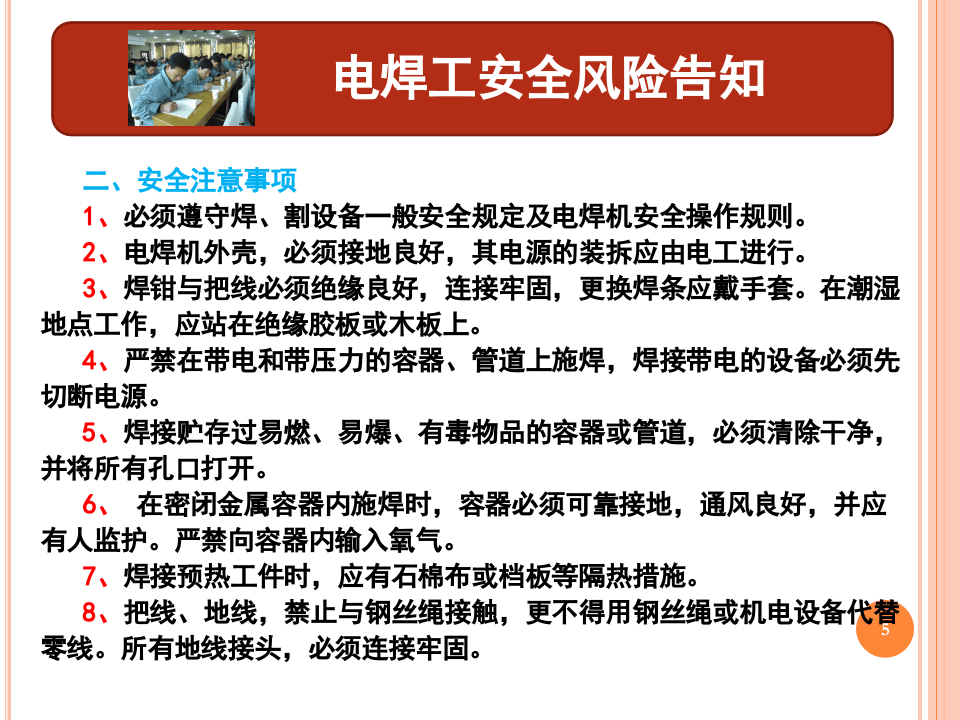 【02】电焊工安全风险告知书.ppt 第5页