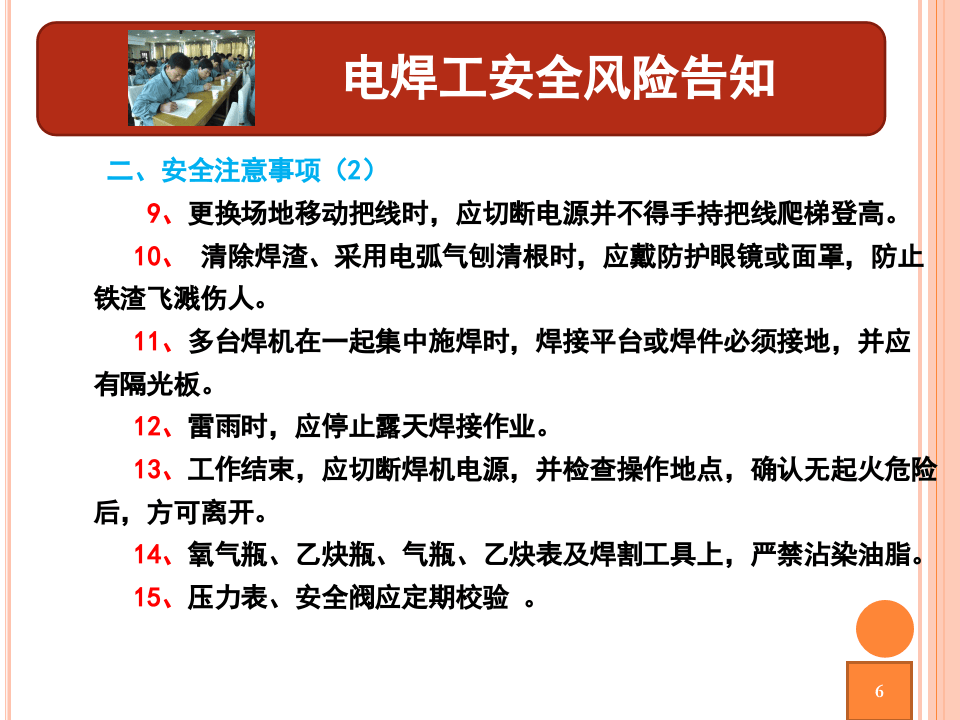【02】电焊工安全风险告知书.ppt 第6页