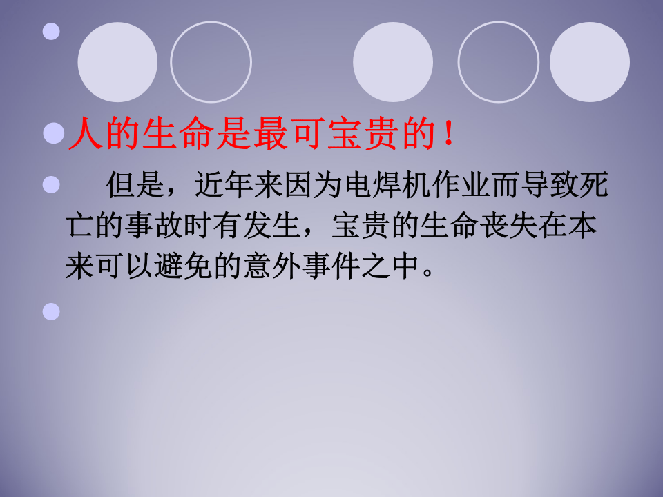 【03】电焊机的安全使用.ppt 第4页