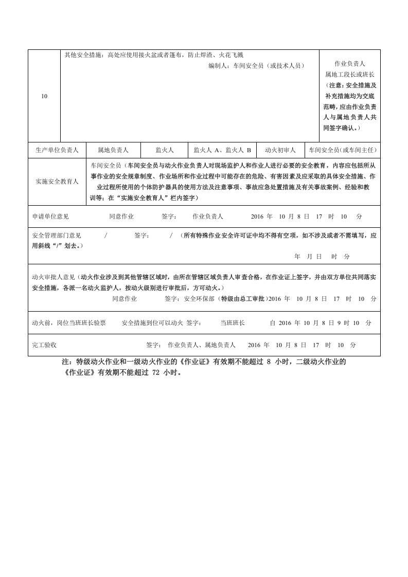 【07】动火安全作业证填写范本.docx 第2页