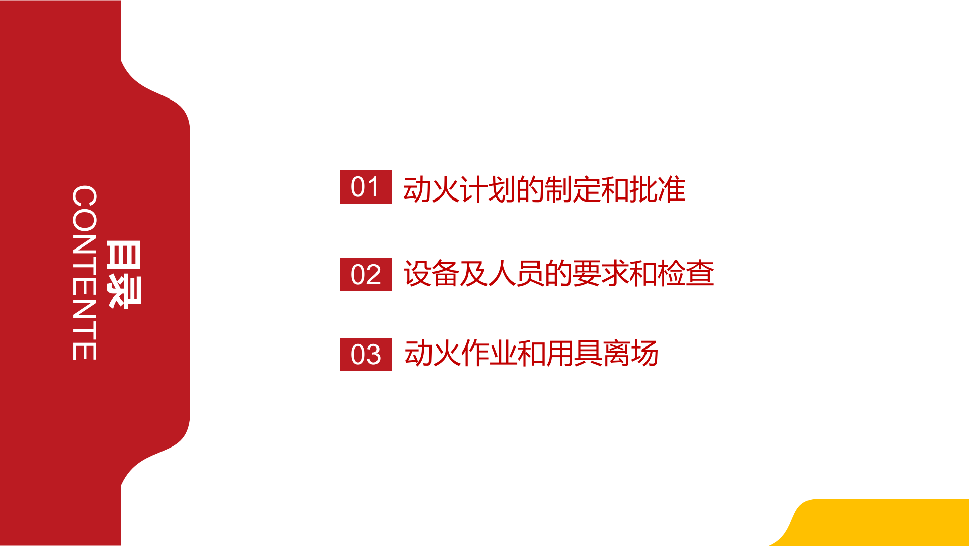 【09】动火作业安全培训（经典版）.pptx 第2页