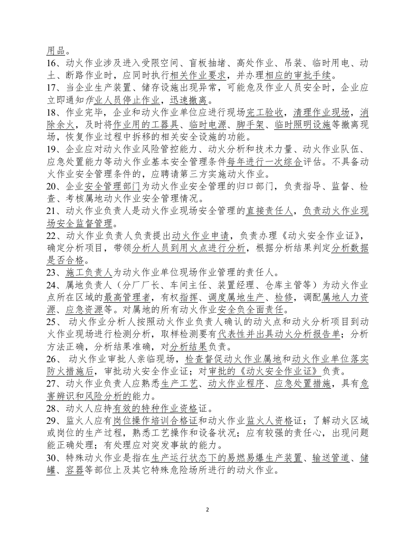 【12】动火作业培训试题.doc 第2页