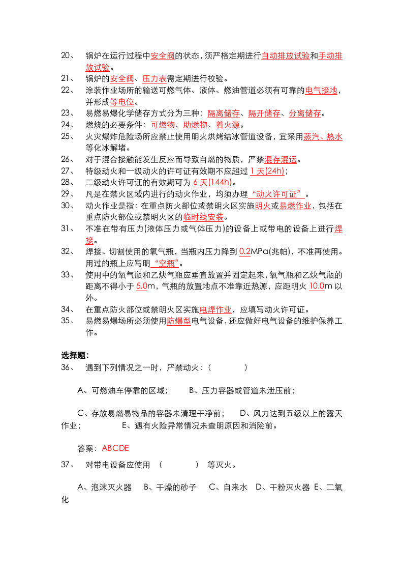 【15】抢答赛题库-动火作业(50).doc 第2页