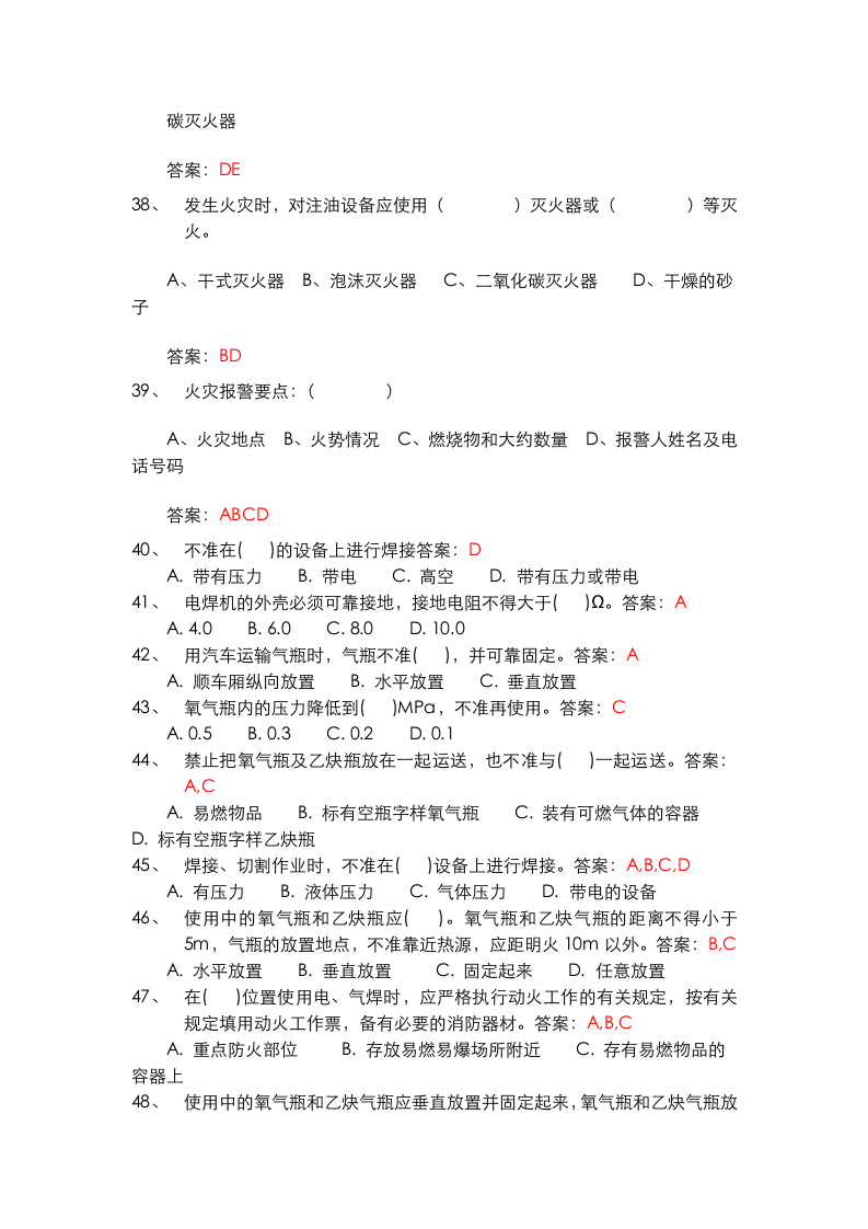【15】抢答赛题库-动火作业(50).doc 第3页