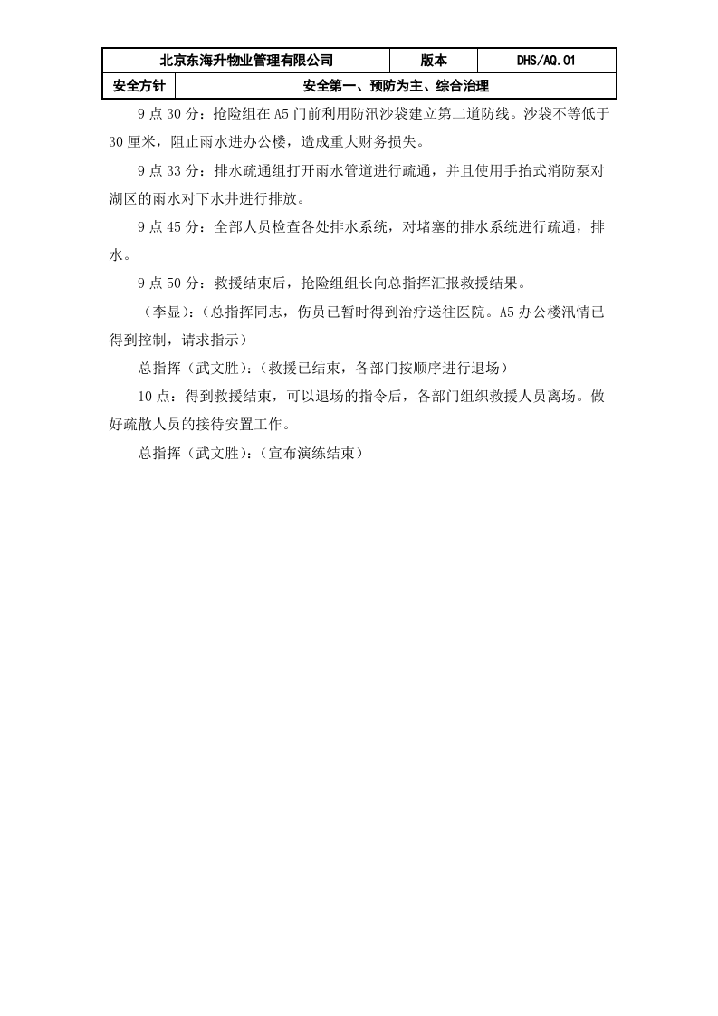 01东海升物业防汛应急演练方案.docx 第4页
