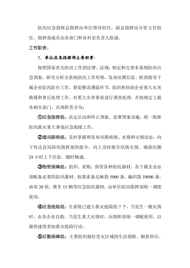 02防汛救灾应急预案.doc 第2页
