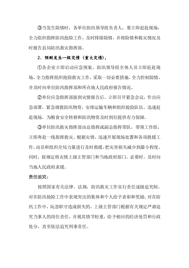 02防汛救灾应急预案.doc 第4页