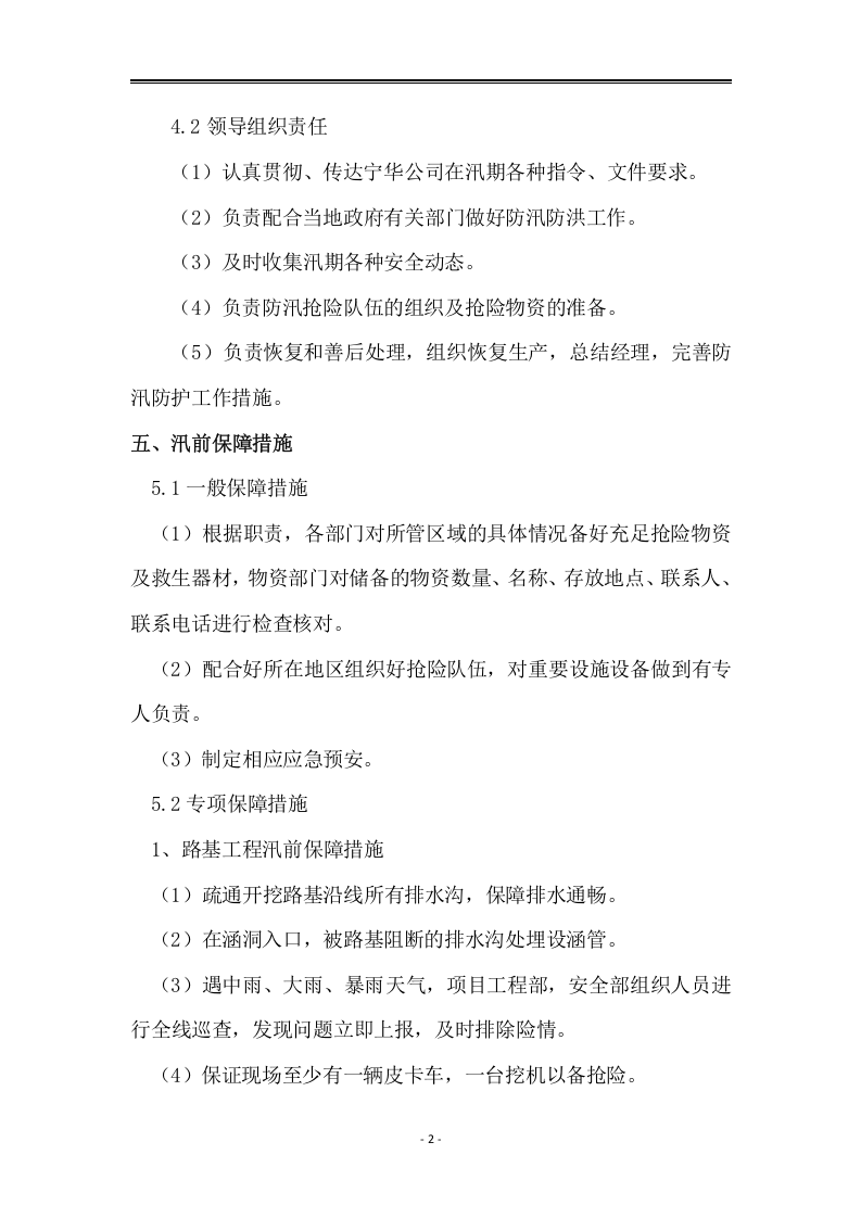 03高速公路防汛防洪减灾防控方案.docx 第2页