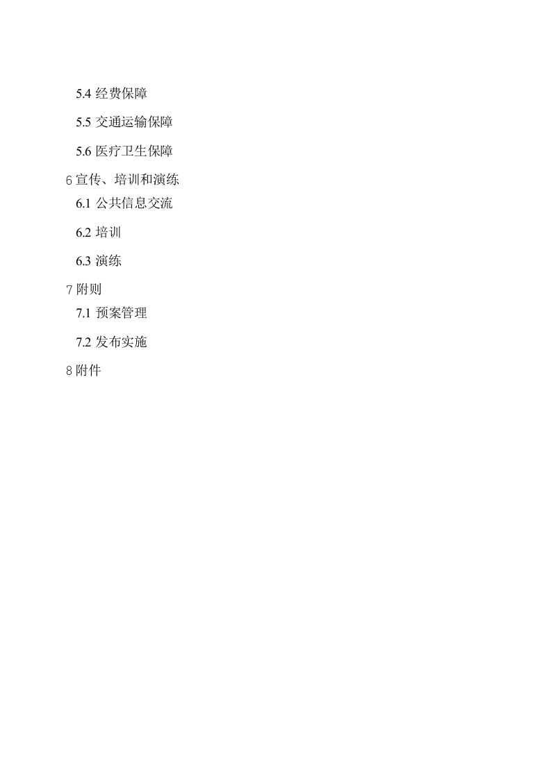 04某公司防汛应急预案.docx 第2页