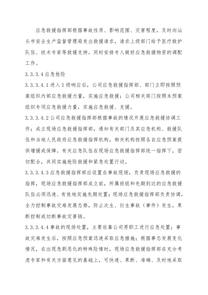 8.01防汛防洪专项应急救援预案.doc 第6页