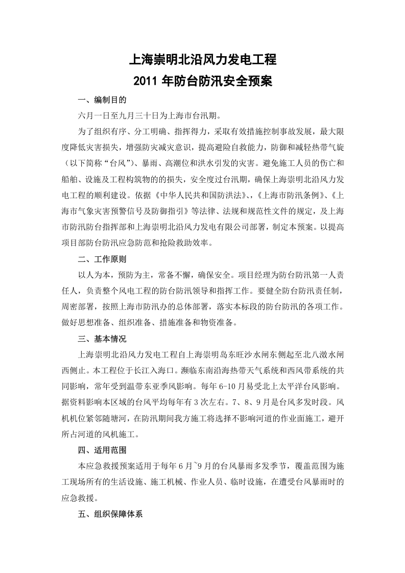 防汛防台应急预案.doc 第2页