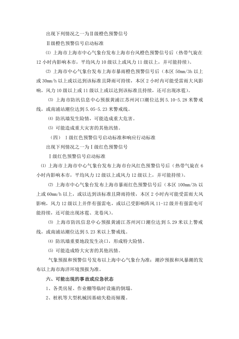 防汛防台应急预案.doc 第5页
