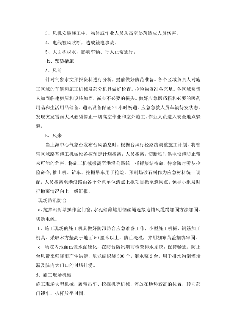 防汛防台应急预案.doc 第6页
