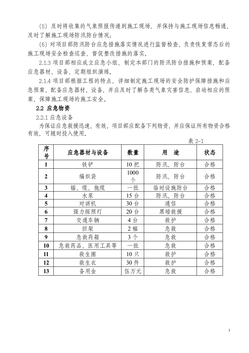 防汛防台应急预案1.doc 第3页
