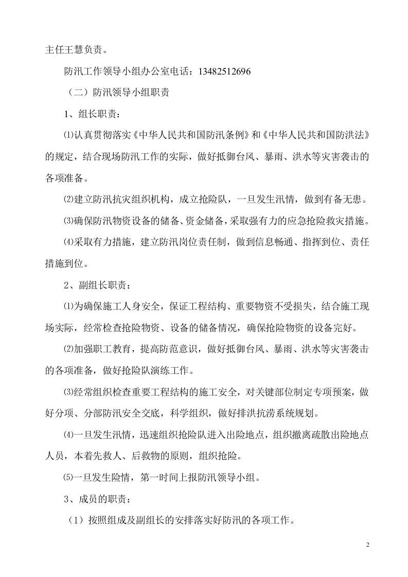 防汛防台应急预案2.doc 第2页