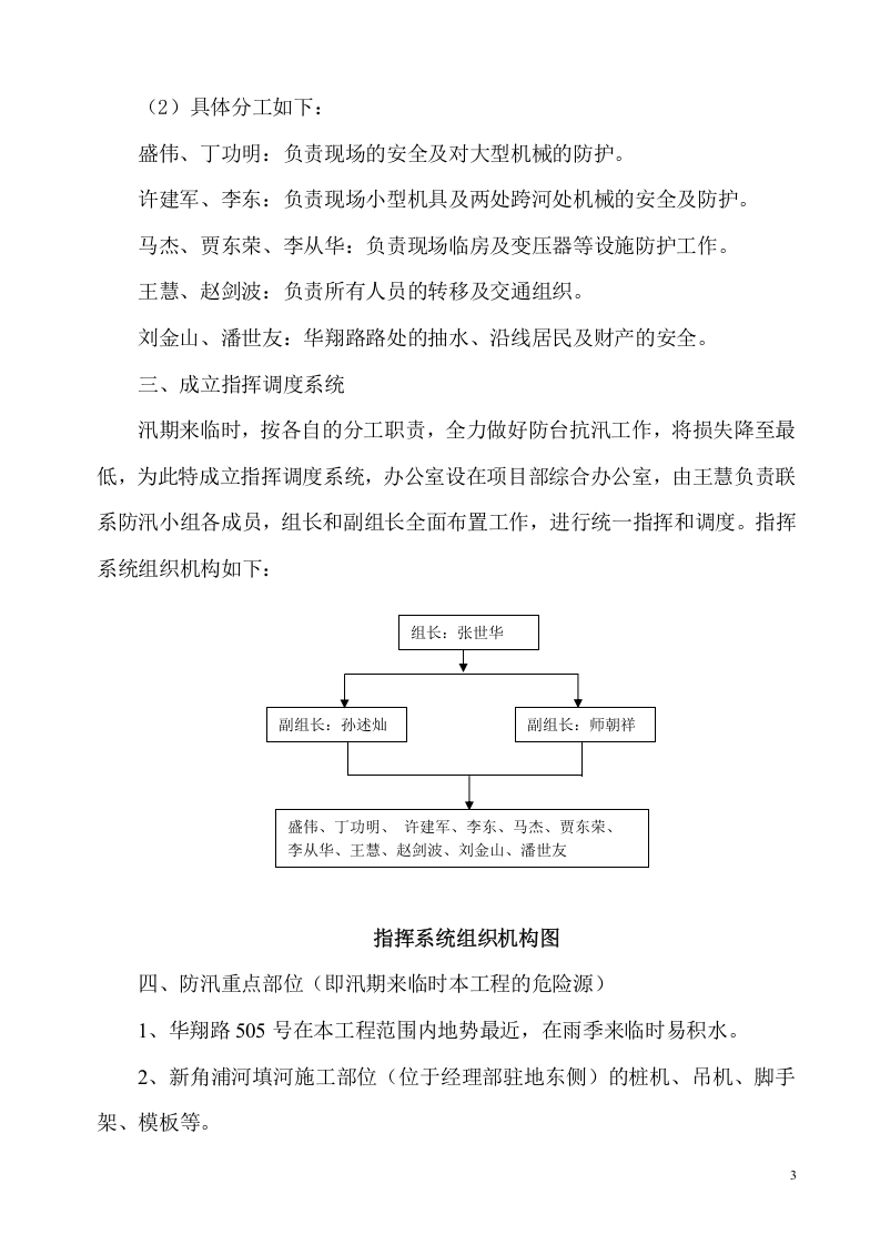 防汛防台应急预案2.doc 第3页