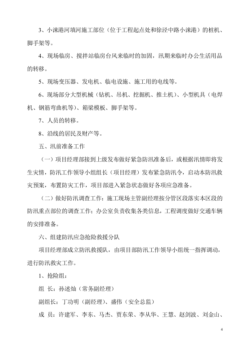 防汛防台应急预案2.doc 第4页