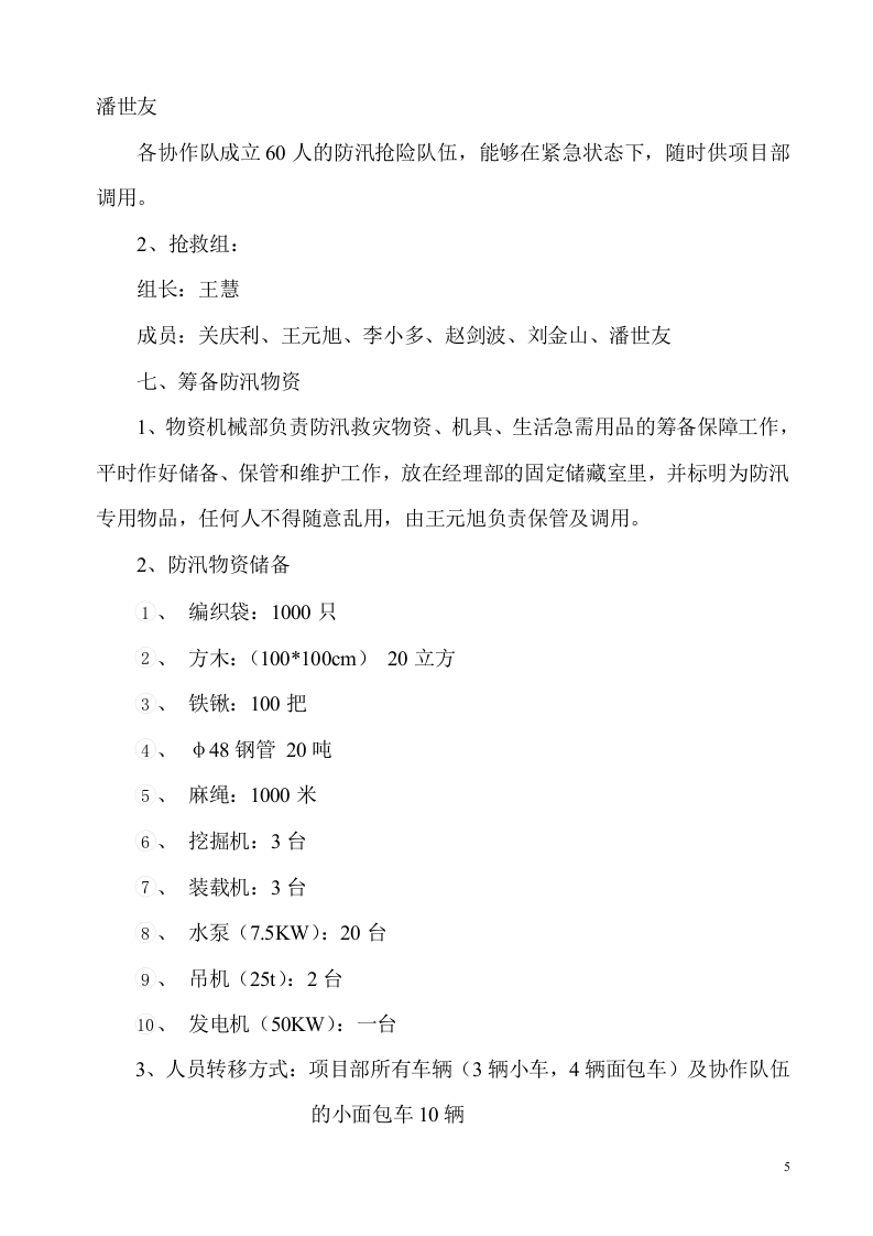 防汛防台应急预案2.doc 第5页