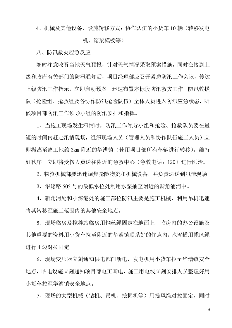防汛防台应急预案2.doc 第6页