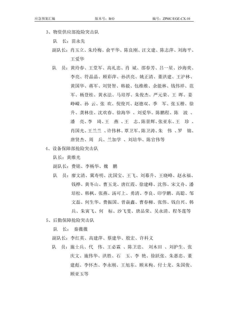 防汛防台应急预案.doc 第3页