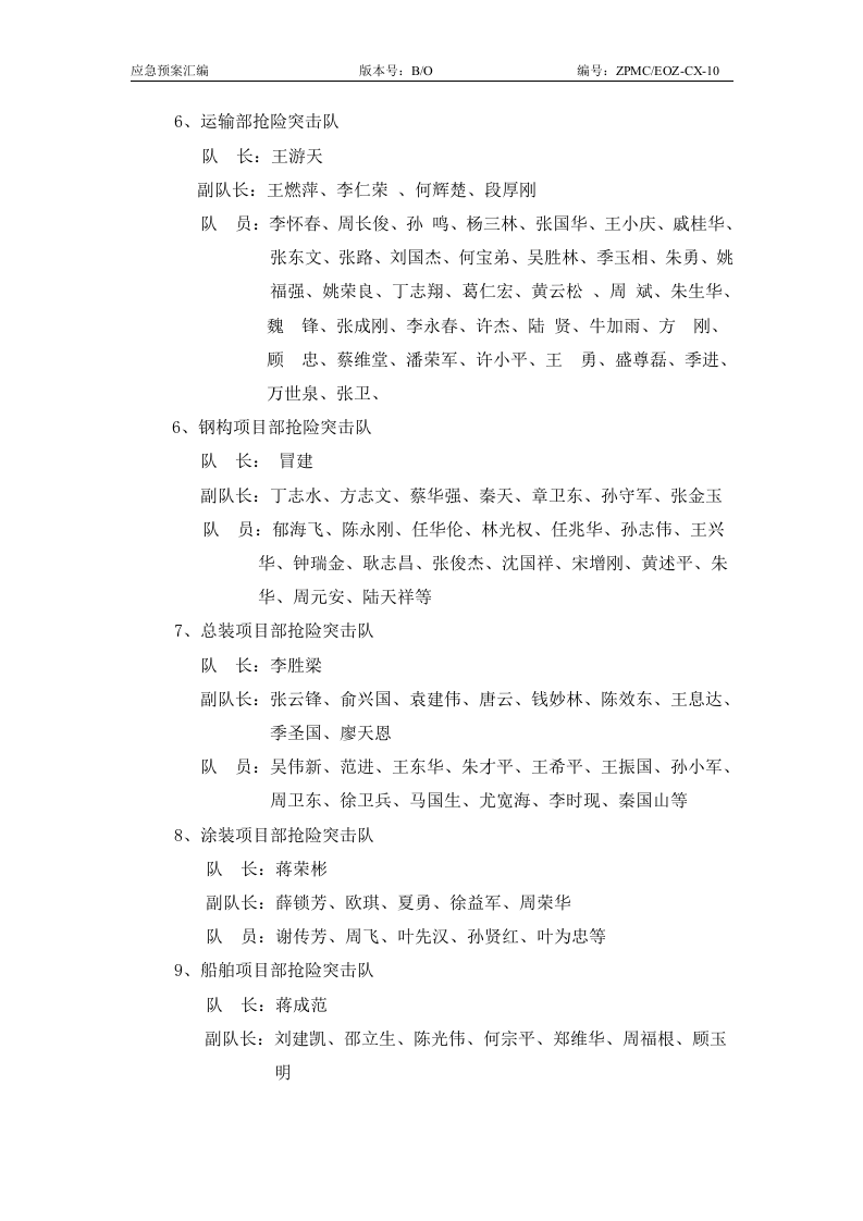 防汛防台应急预案.doc 第4页