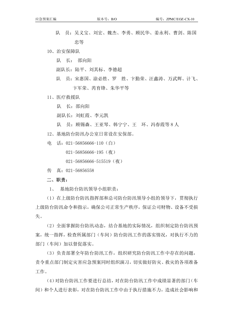 防汛防台应急预案.doc 第5页