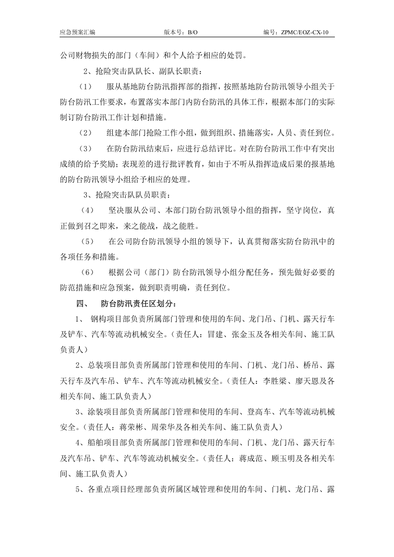 防汛防台应急预案.doc 第6页