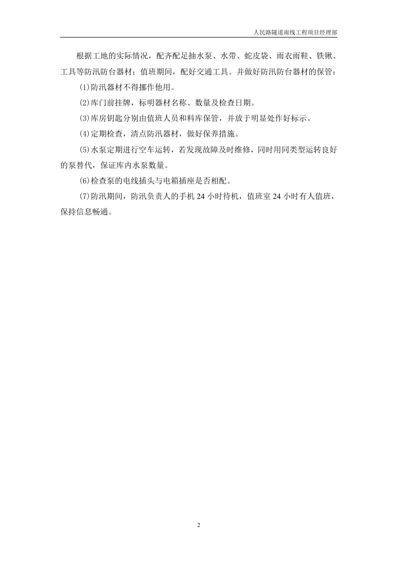 防汛防台应急预案模板.doc 第2页