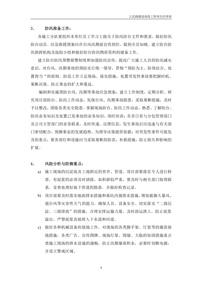 防汛防台应急预案模板.doc 第4页