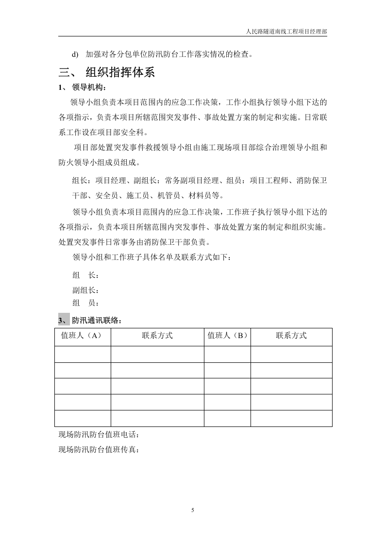 防汛防台应急预案模板.doc 第5页