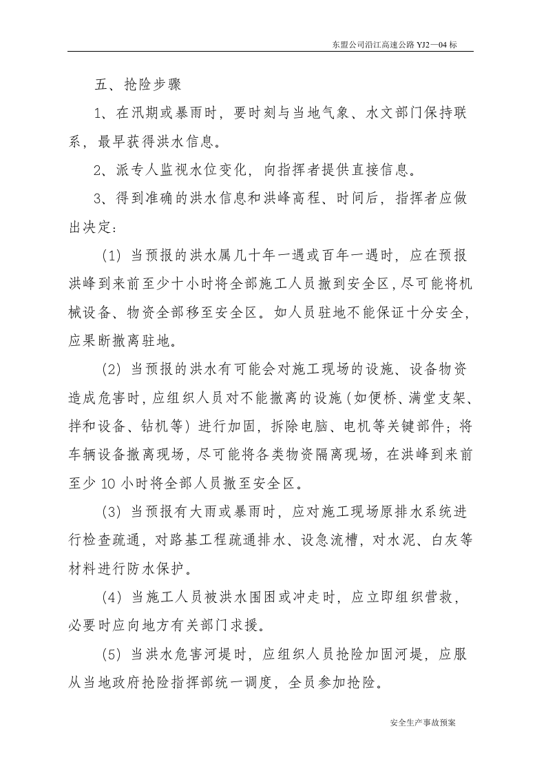 防汛抗旱灾害应急预案.doc 第2页