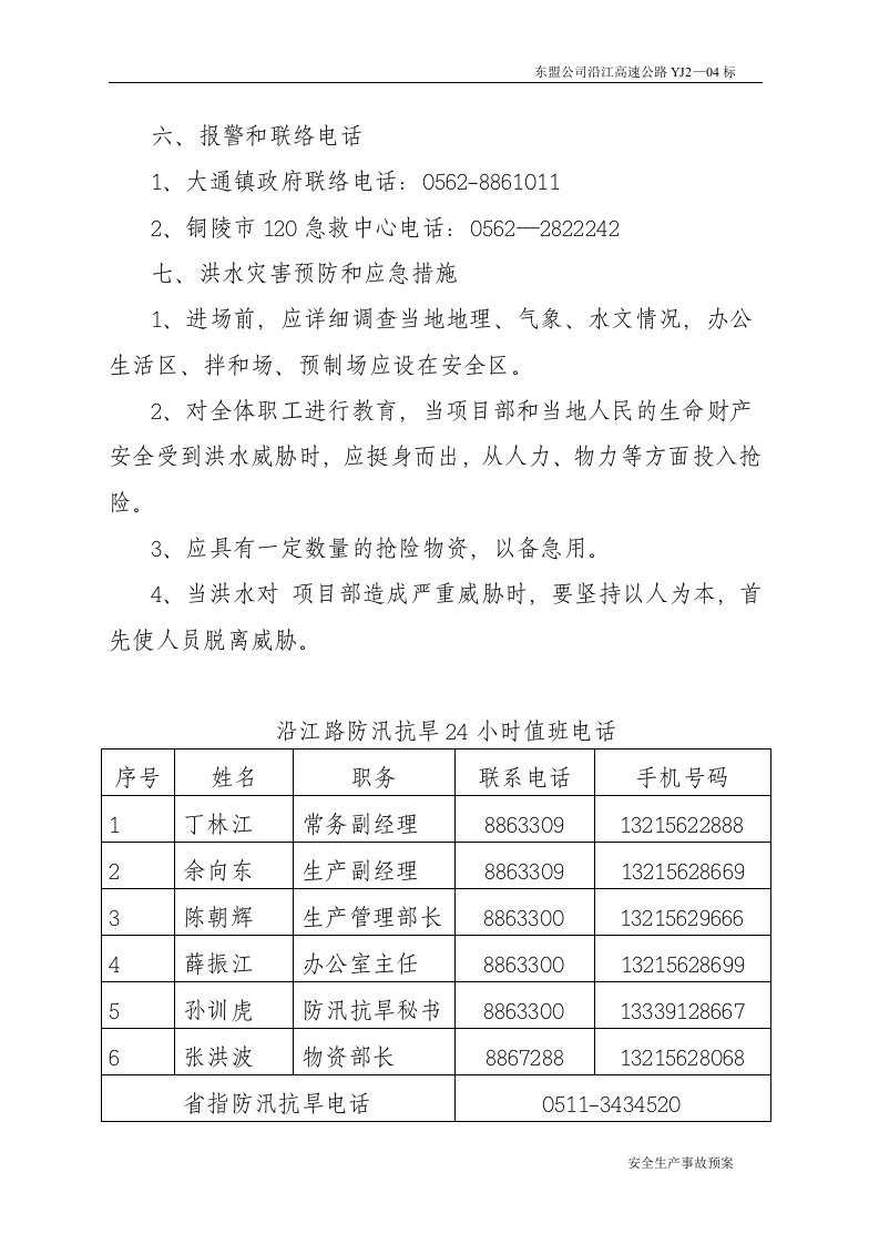 防汛抗旱灾害应急预案.doc 第3页
