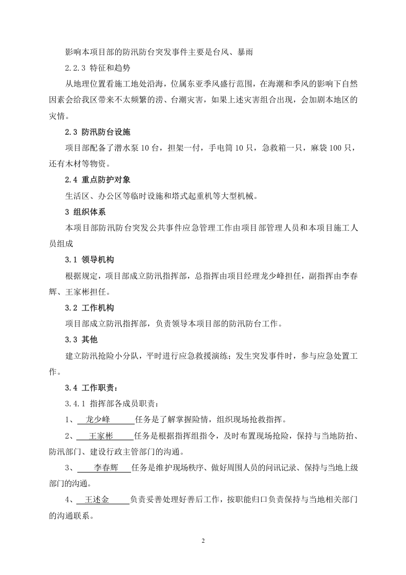 建设工程防汛防台专项应急预案.doc 第5页