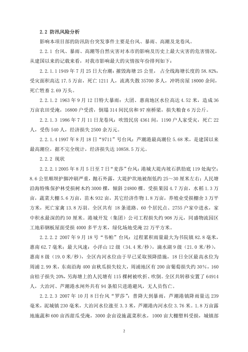 建设工程防汛防台专项应急预案1.doc 第5页
