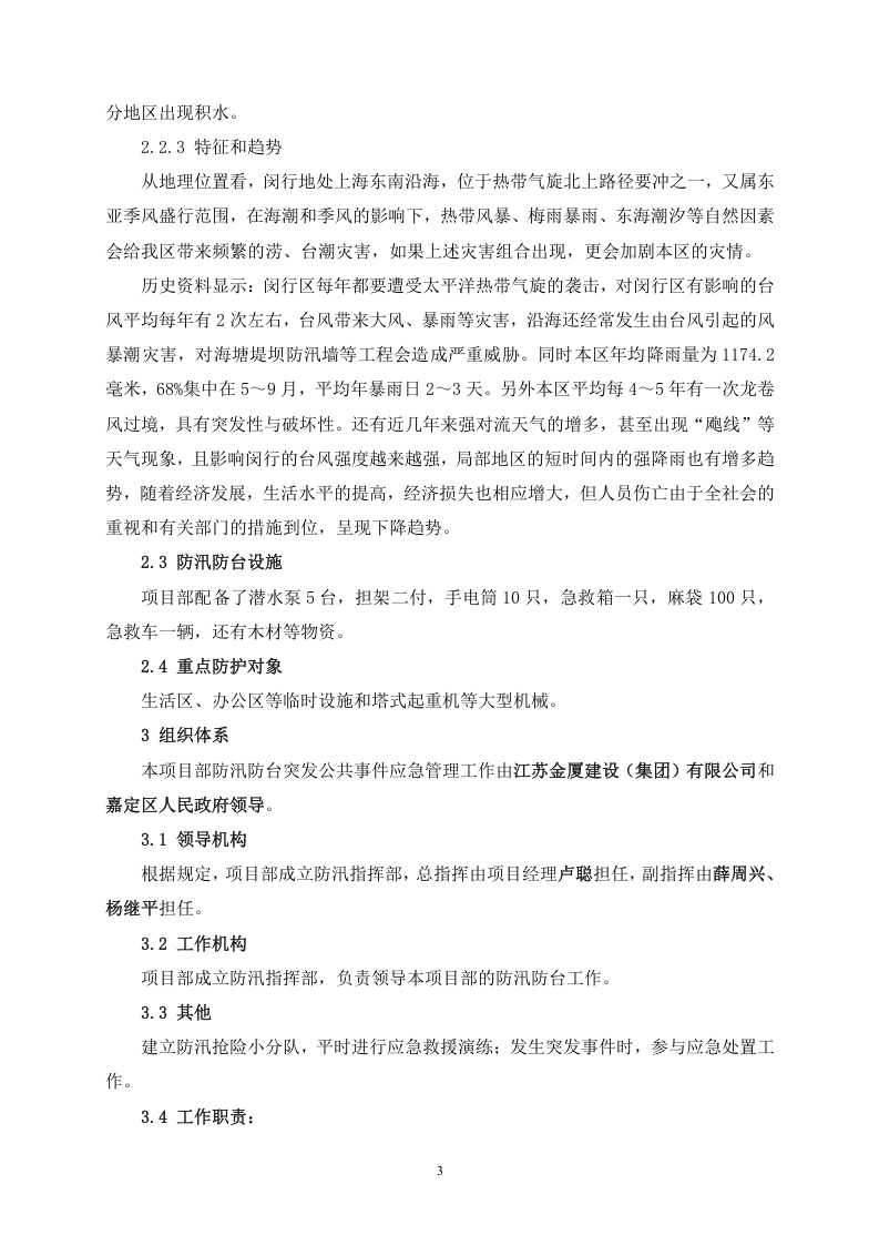 建设工程防汛防台专项应急预案1.doc 第6页