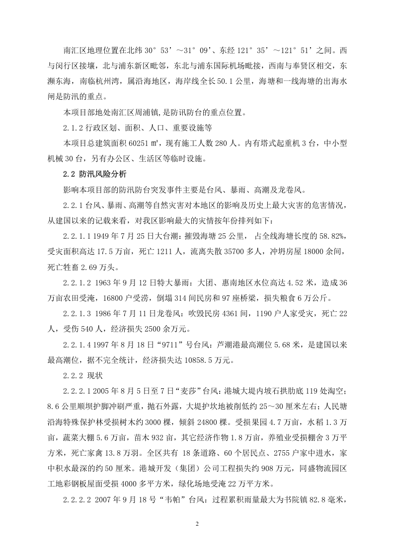 建设工程防汛防台专项应急预案2.doc 第5页