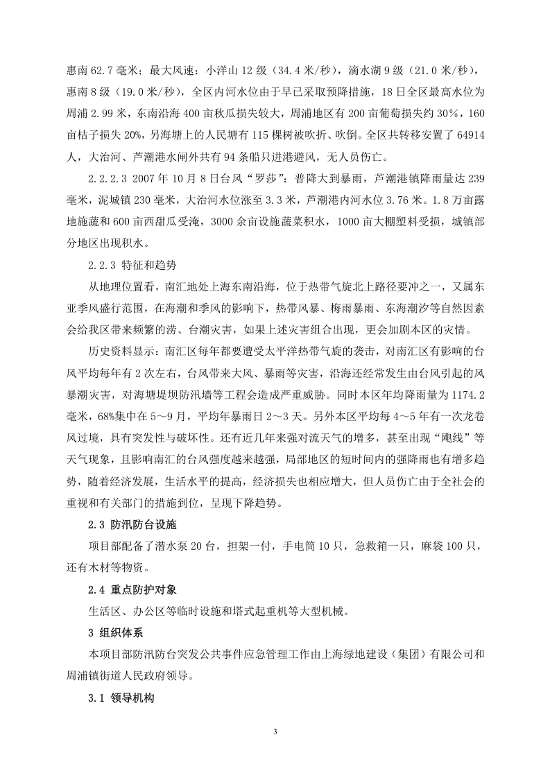建设工程防汛防台专项应急预案2.doc 第6页